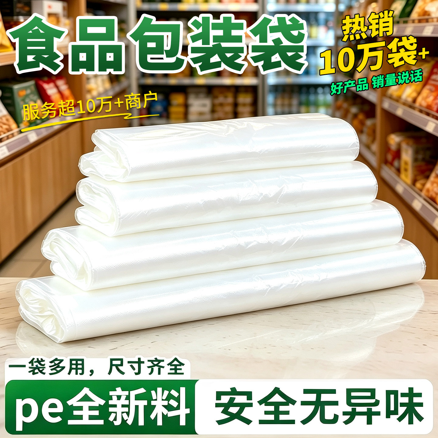 白色透明食品袋食品级塑料袋外卖打包袋商用超市购物背心方便袋子