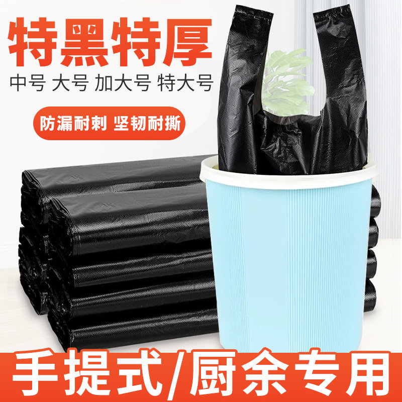 加厚黑色大号厨房专用垃圾袋厂家