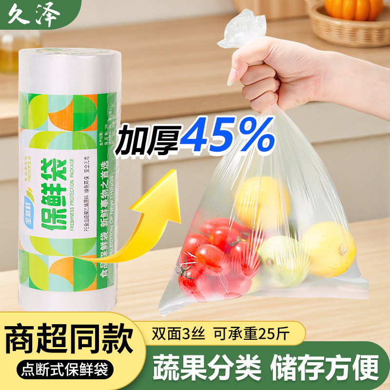 食品级家用保鲜一次性超市连卷袋