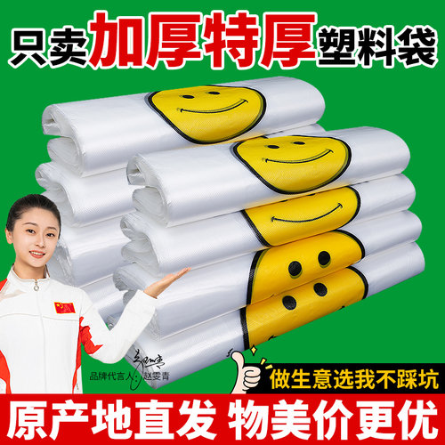 【百万商户都在用的笑脸塑料袋】