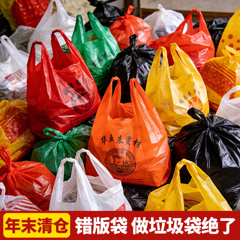 错版塑料袋食品级按斤称垃圾袋大号手提袋打包袋包装袋方便袋批发