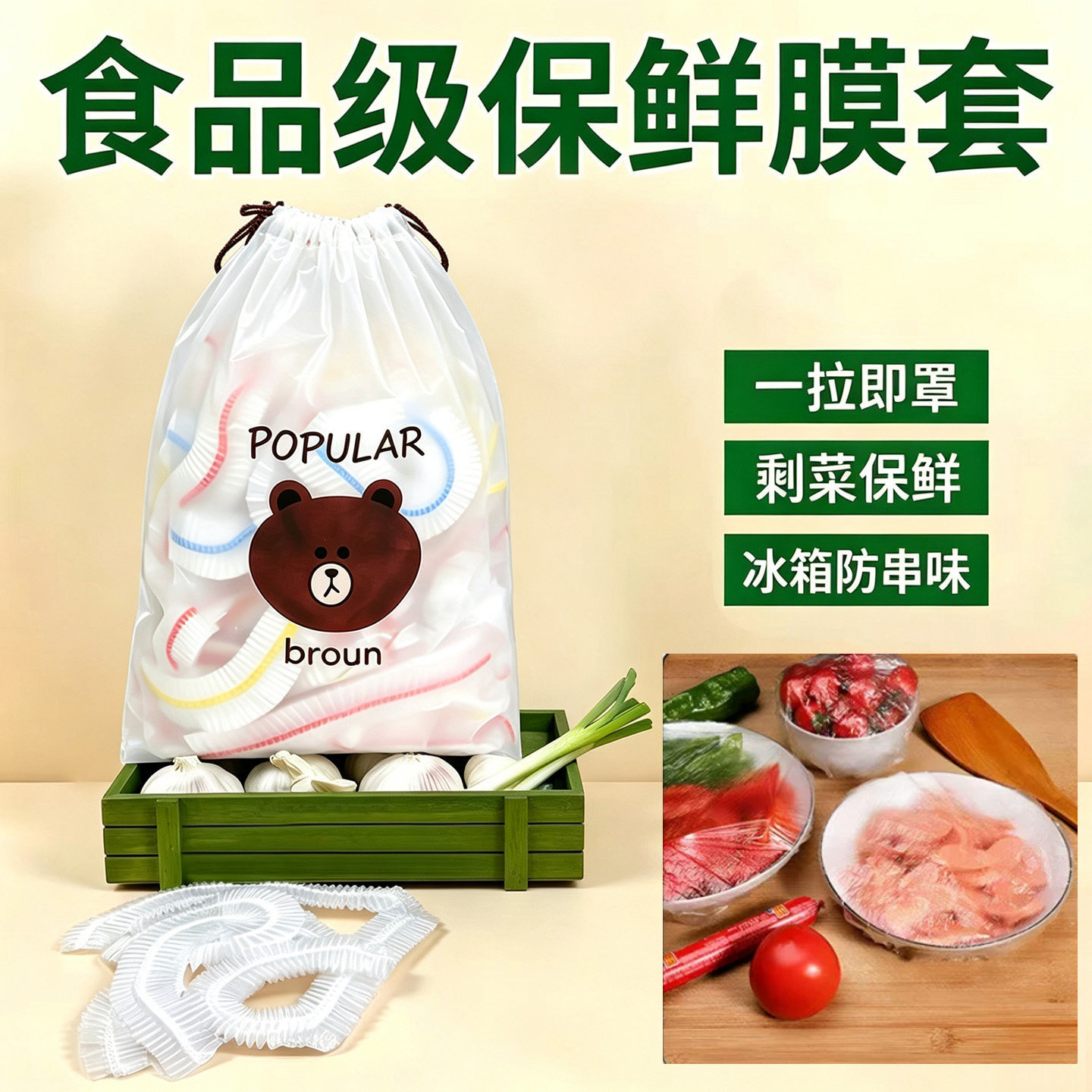 保鲜膜套食品级一次性家用防尘密封口抗菌冷冻厨房冰箱冷藏专用