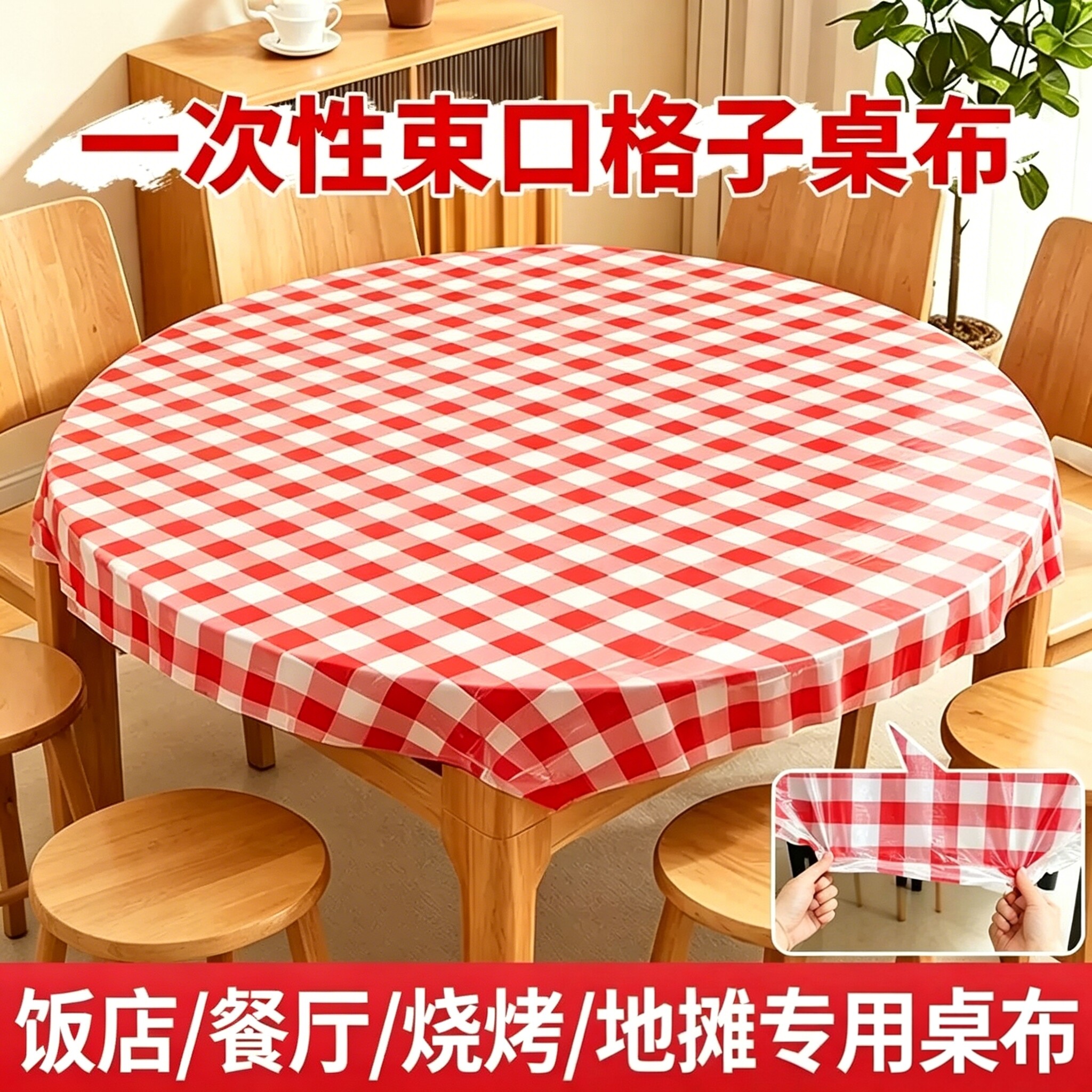 束口一次性桌布印花加厚防油台布图片