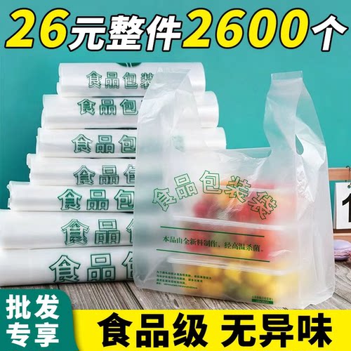 加厚食品级外卖打包袋一次性塑料袋手提商用超市购物袋子厂家批发