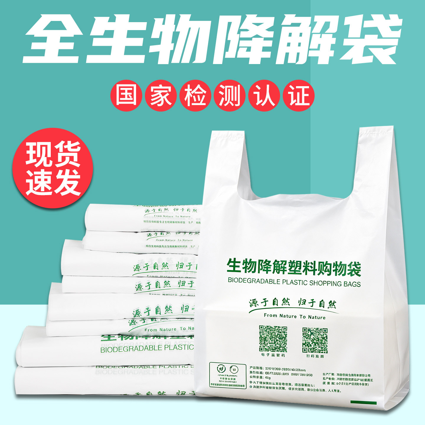 可生物降解塑料袋环保降解购物袋图片