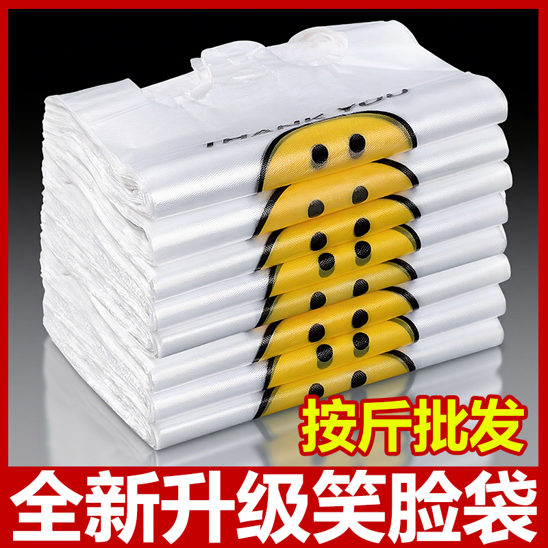 笑脸塑料袋批发食品级商用超市方便袋加厚外卖打包袋子按斤马甲袋