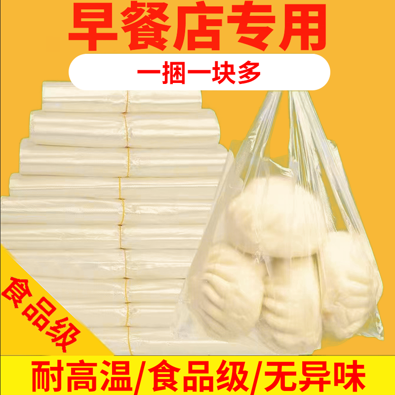 食品级早餐袋商用批发环保塑料袋手提背心打包袋一次性袋子食品袋,包装,礼品袋/塑料袋,淘宝优惠券,粉丝福利购,淘宝优惠卷