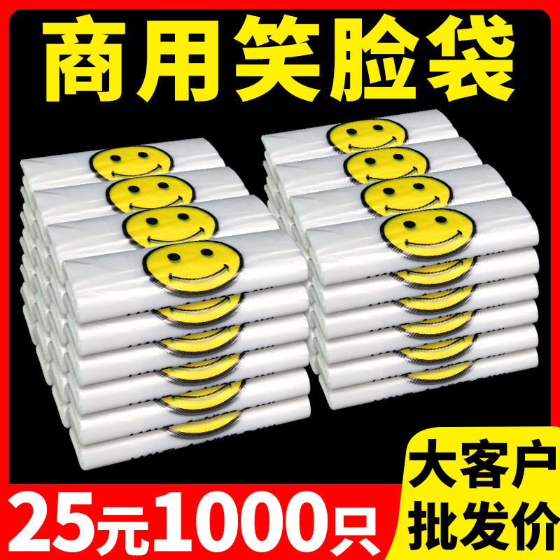 笑脸塑料袋子食品级手提方便袋透明外卖打包袋超市购物袋厂家批发