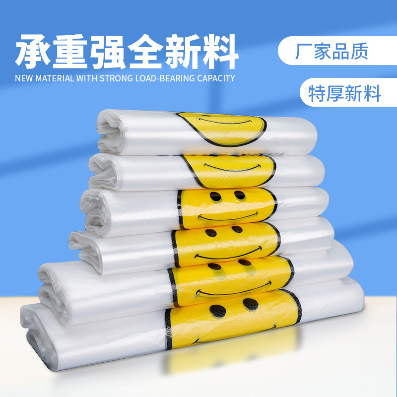 笑脸塑料袋加厚外卖食品打包袋一次性手提方便袋透明袋子批发定制,餐饮具,保鲜袋,淘宝优惠券,粉丝福利购,淘宝优惠卷