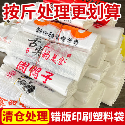 错版瑕疵塑料袋食品级大号加厚