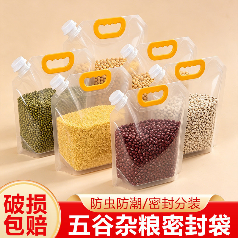 五谷杂粮收纳密封保鲜袋加厚防潮防虫手提袋食品分装袋透明吸嘴袋