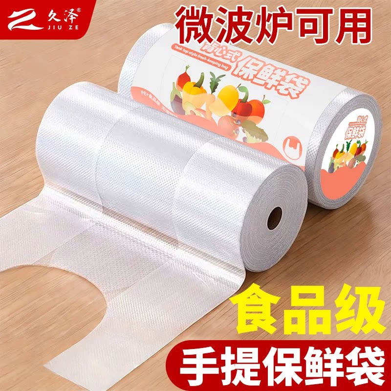 保鲜袋食品级家用加厚手提密封袋背心式分装袋厨房微波炉冰箱专用