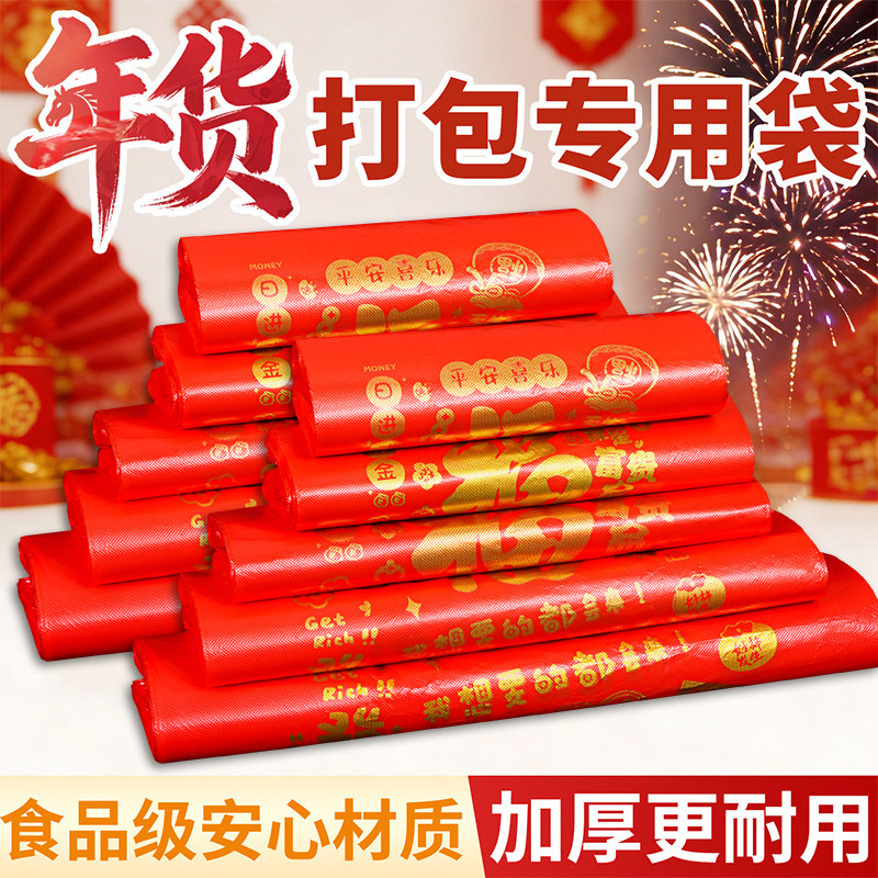 红色福字塑料袋批发加厚大号超市购物袋新年节日礼品袋手提背心袋