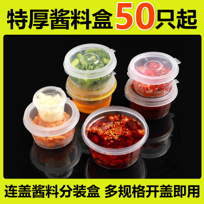 圆形PE食品级连体分装杯酱料盒