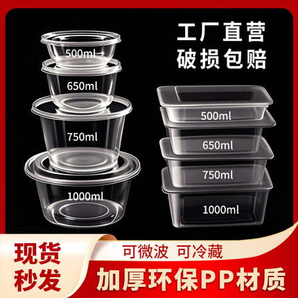 一次性餐盒食品级外卖打包盒家用饭盒塑料碗可微波炉加热商用批发
