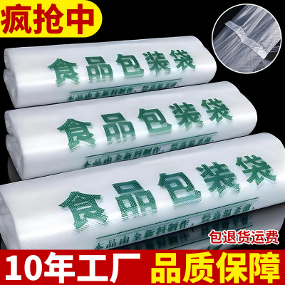 食品级塑料袋加厚超市购物打包袋