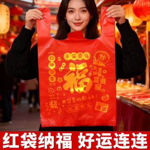 红色福字塑料袋节日礼品袋加厚商用背心打包袋大号手提袋厂家批发