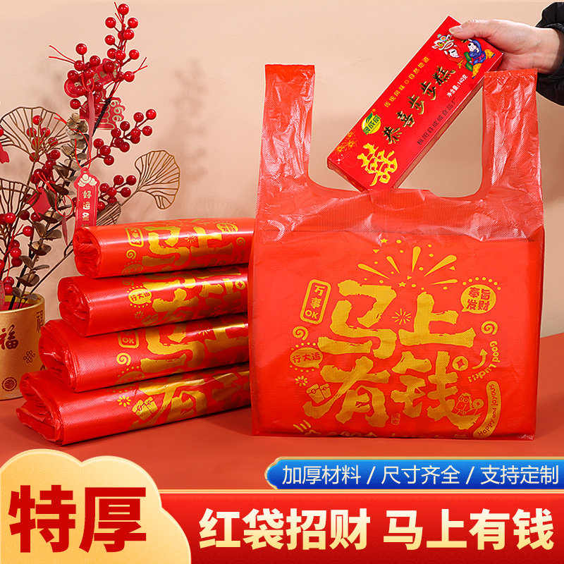 新年红色塑料袋加厚马甲袋手提背心袋商用超市购物袋方便打包袋子