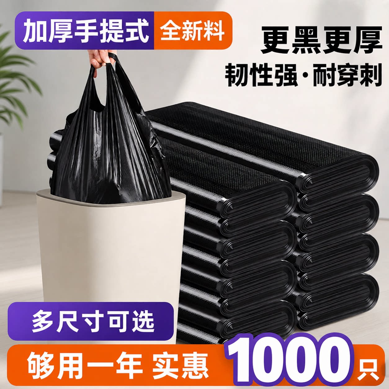 黑色塑料袋垃圾袋加厚购物打包袋图片