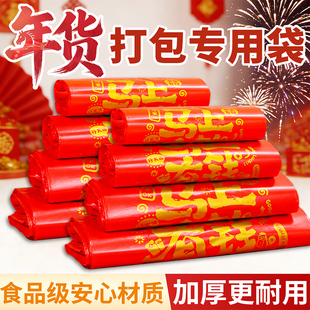 红色塑料袋加厚节日礼品袋马年大号超市购物袋水果手提打包袋批发
