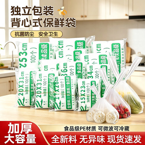 鲜袋背心式食品级塑料袋家用分装