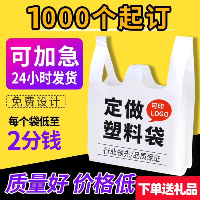 久泽全新PE定制塑料袋可印刷广告图片