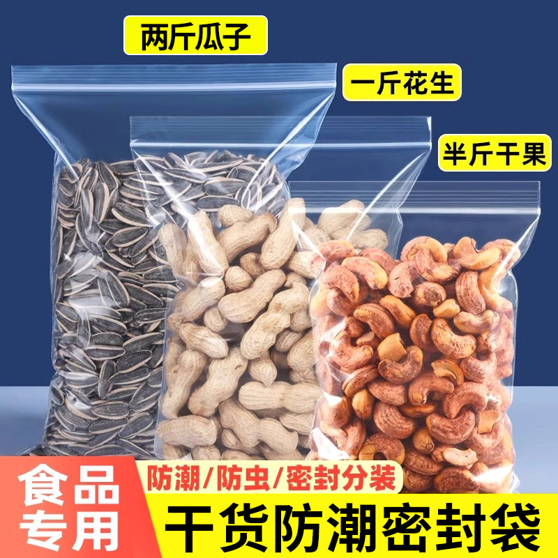 食品专用花生瓜子加厚自封袋坚果新年零食保鲜防潮袋密封口干货袋