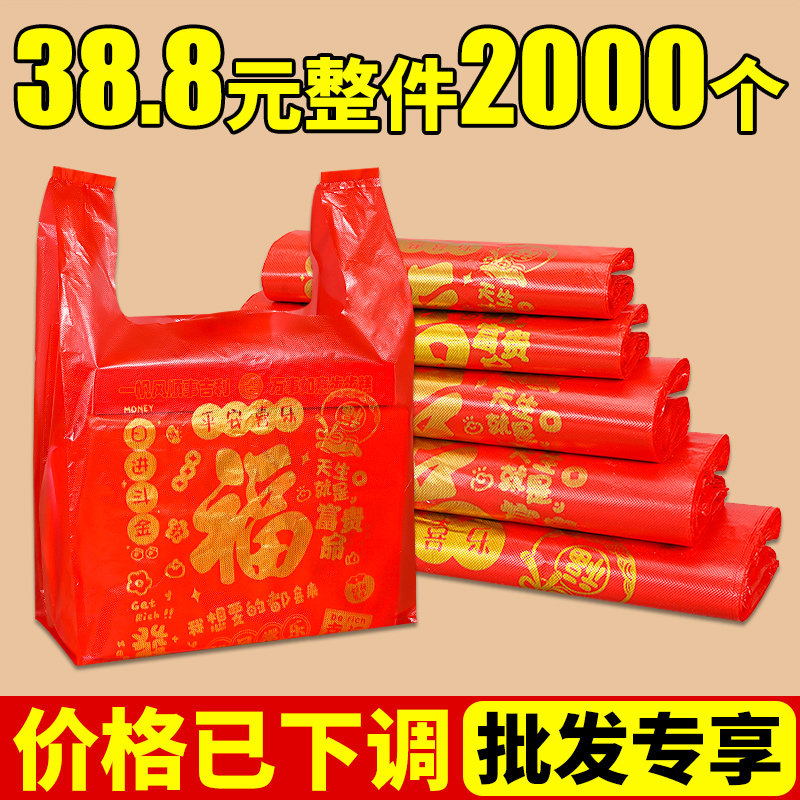 红色福字塑料袋加厚马甲袋手提背心袋商用超市购物袋方便打包袋子