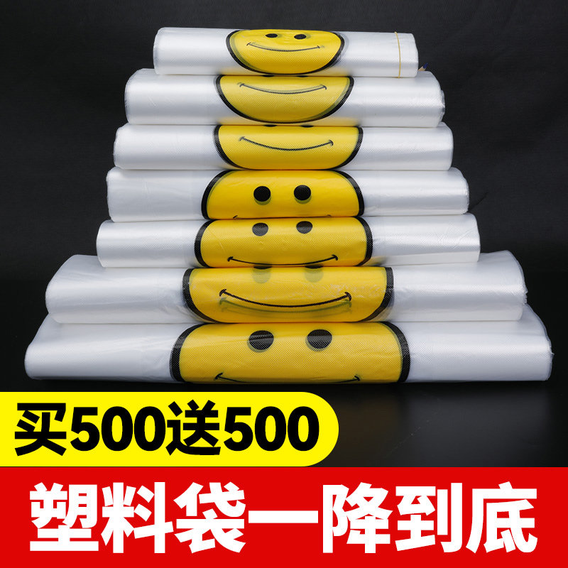 笑脸塑料袋批发食品袋加厚商用外卖打包袋购物手提袋子背心方便袋