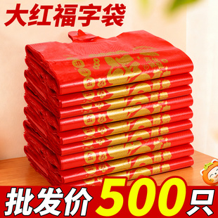 红色塑料袋福字加厚家用手提袋垃圾袋背心马旧衣服收纳夹袋子批发