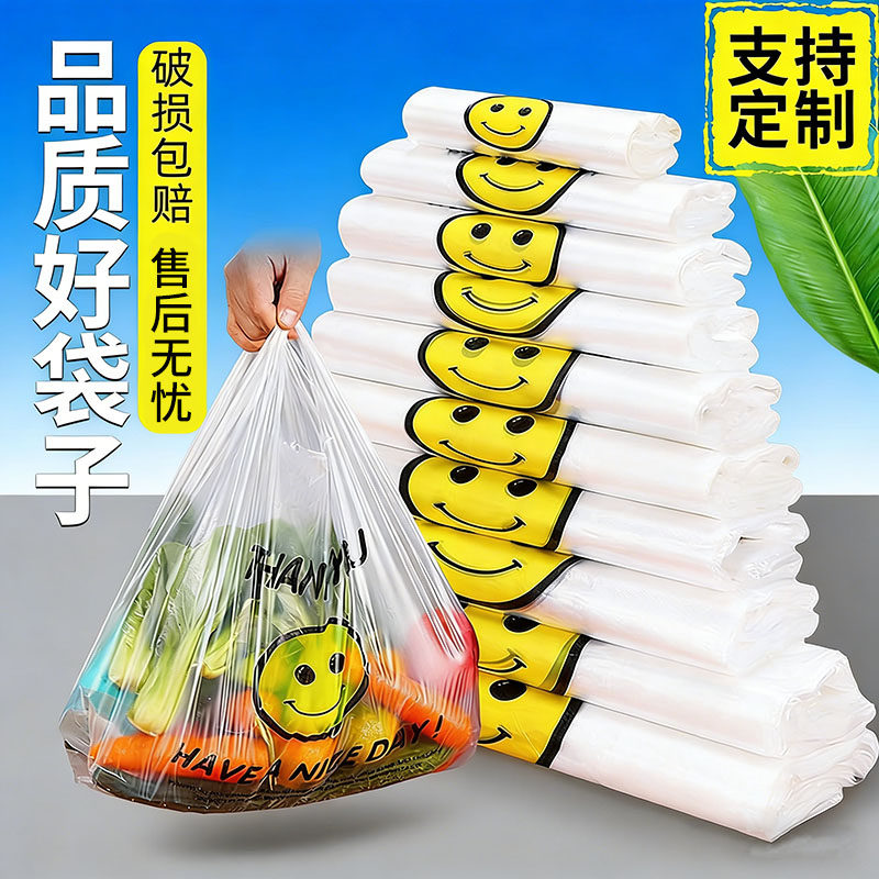 笑脸塑料袋食品级方便袋外卖打包带袋商用手提购物袋子批发食品袋
