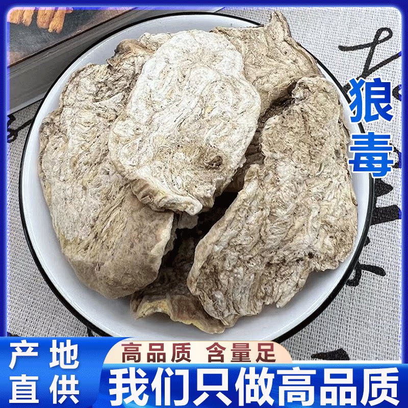 狼毒中药材500g克正品海芋 野芋 观音芋老虎芋农家切片干货狼毒片