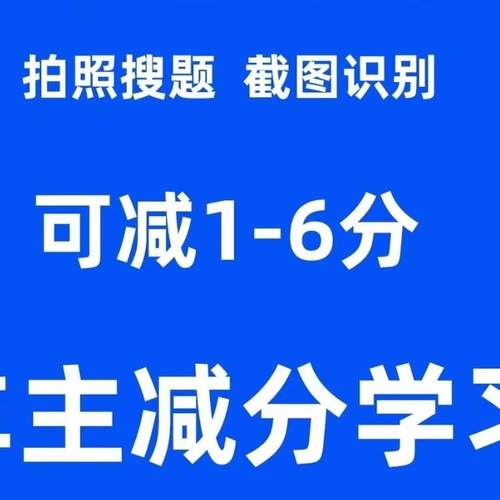 学法减分学法减分答题拍照神器