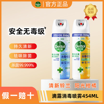 Dettol/滴露消毒杀菌喷雾酒精