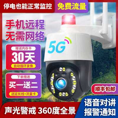 4g室外摄像头无网络不用wifi监控器360度无死角家用手机远程摄影