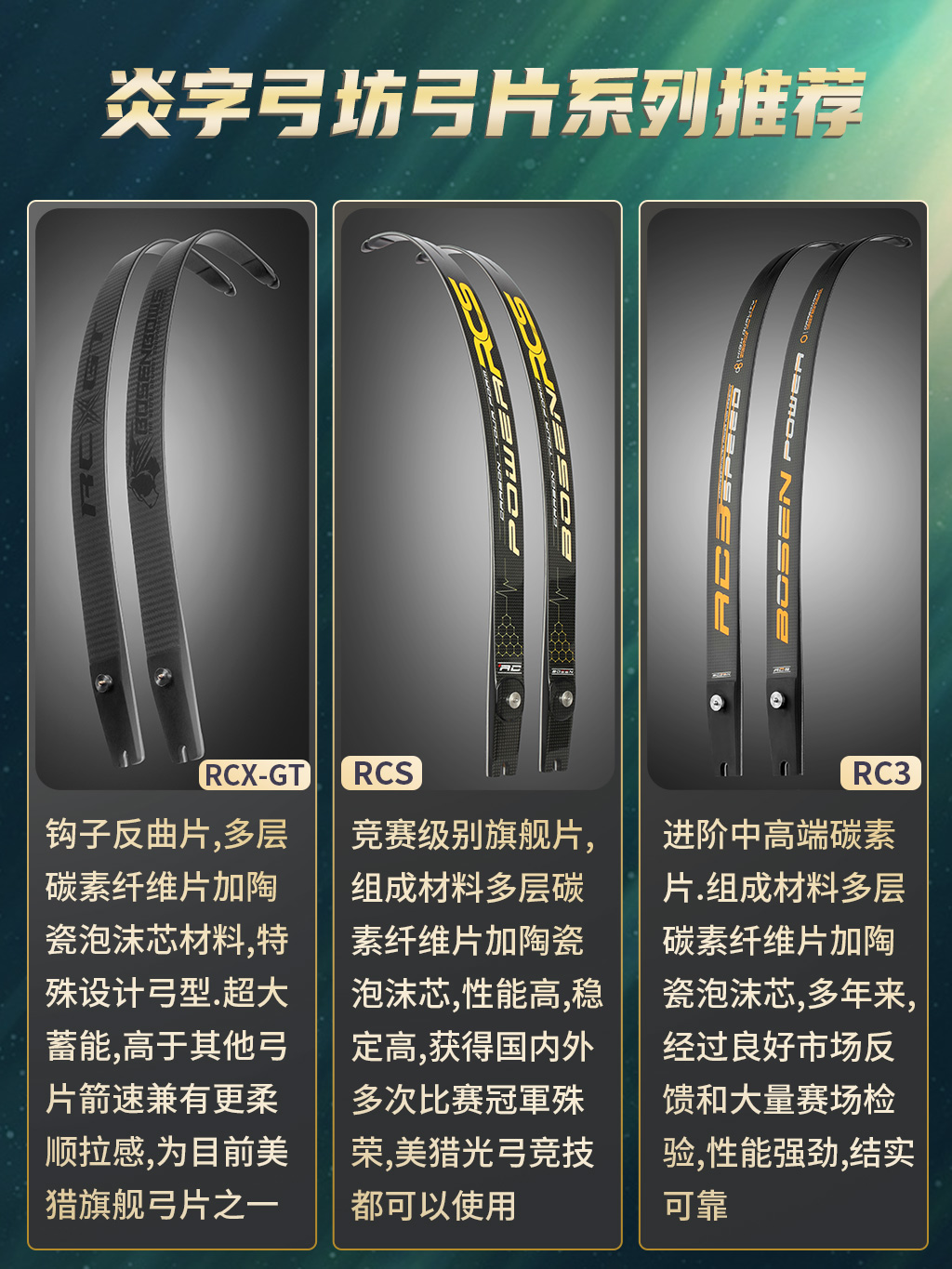 炎字弓坊弓片美猎反曲弓