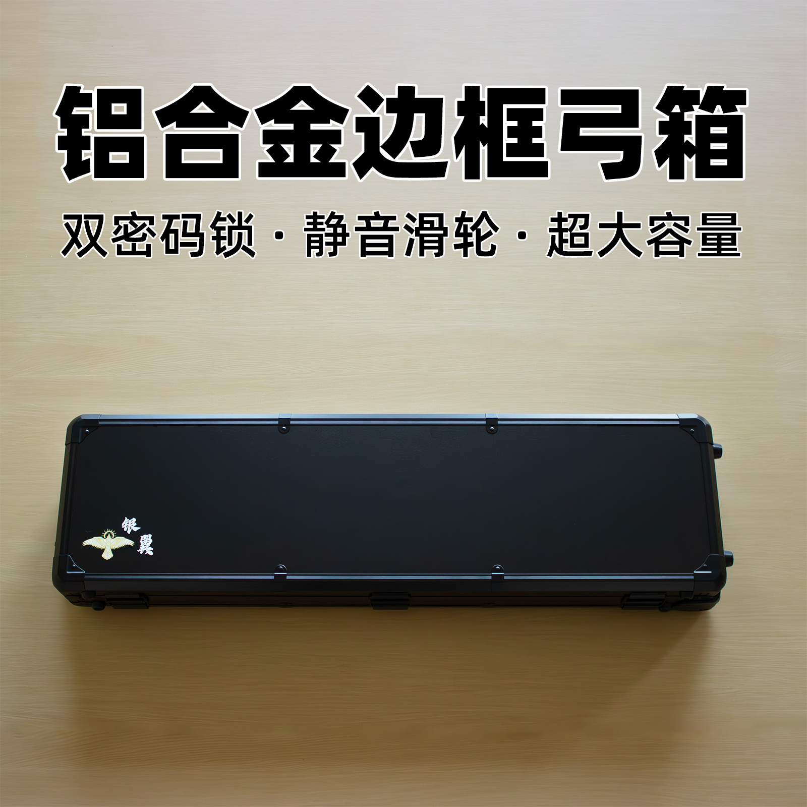 铝合金边框弓箱银翼静音滑轮密码锁大容量反曲弓箭套装顺丰包邮,运动/瑜伽/健身/球迷用品,弓,淘宝优惠券,粉丝福利购,淘宝优惠卷