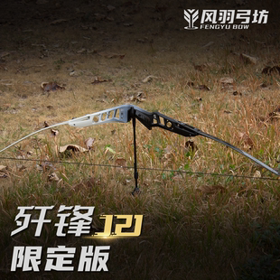歼锋21美猎弓把联名限定版竞技反曲陶瓷涂层21寸7075铝风羽弓坊