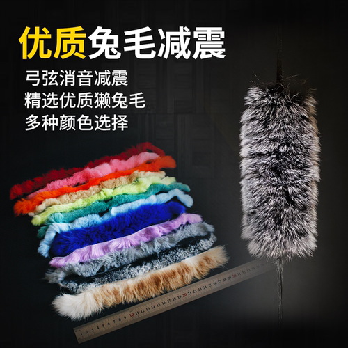 獭兔毛减震弓弦减震香蒲毛球