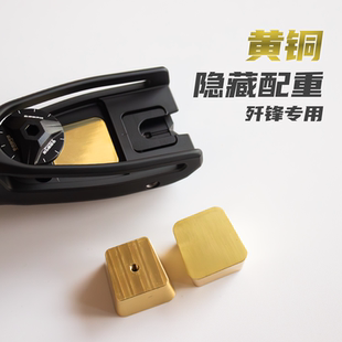 隐藏配重风羽弓坊歼锋凤翼专用黄铜CNC加工90克弓把配件
