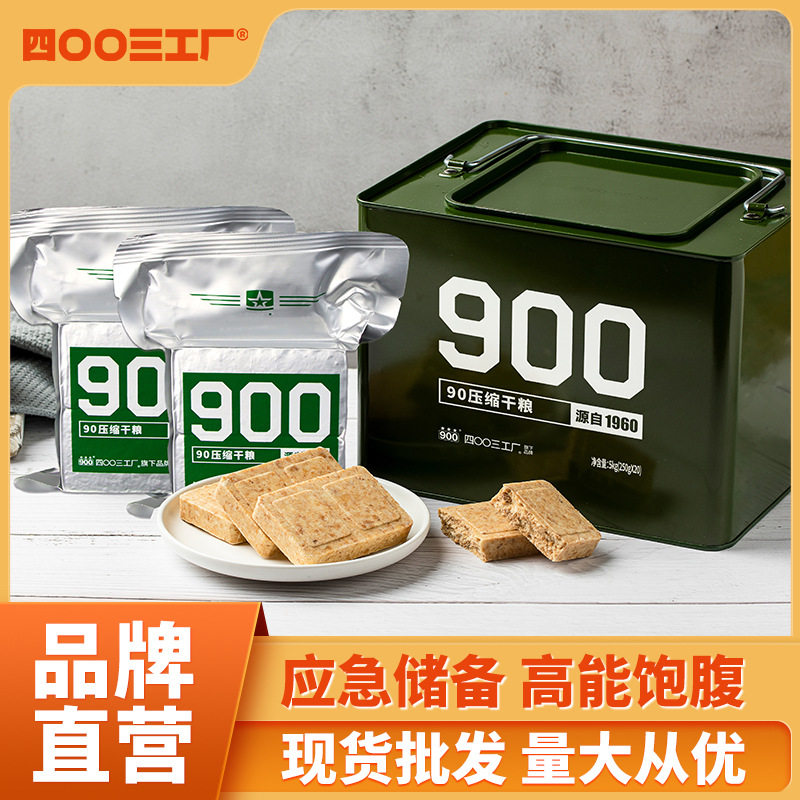 4003工厂900压缩饼干学生饱腹高能量90压缩干粮应急储备食品