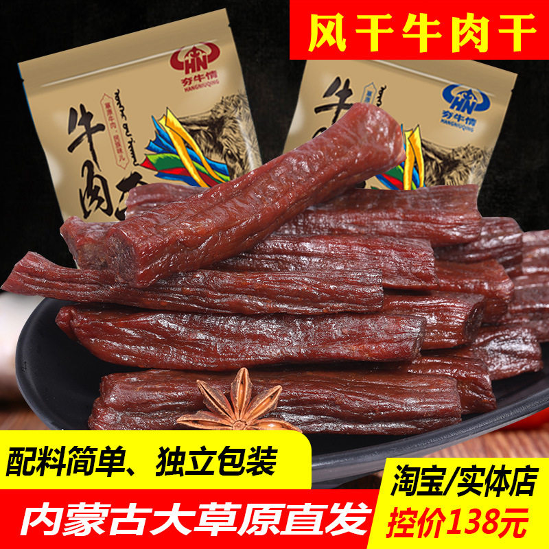 7.5成干内蒙手撕风干牛肉干散装肉类辣零食包装特产牛肉真空熟食