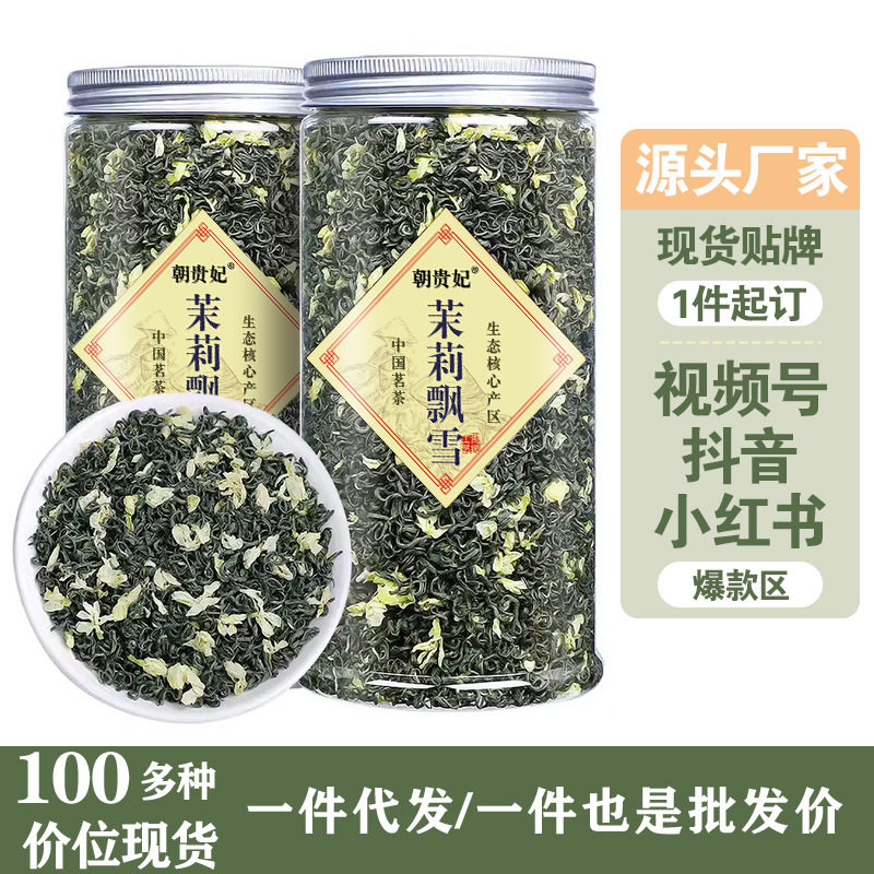 茉莉花茶飘雪2024新茶叶浓香特级传统炒花毛峰毛尖花草茶250g罐装