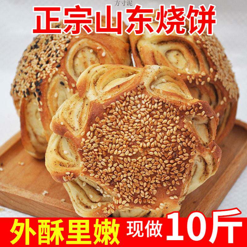 山东烧饼单县吊炉小烧饼芝麻盐花生盐五香椒盐咸味包邮