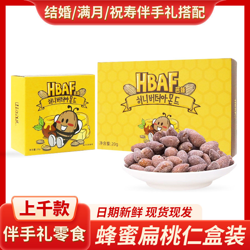 韩国进口芭蜂蜂蜜黄油扁桃仁巴旦木盒装40g无壳坚果零食进口零食