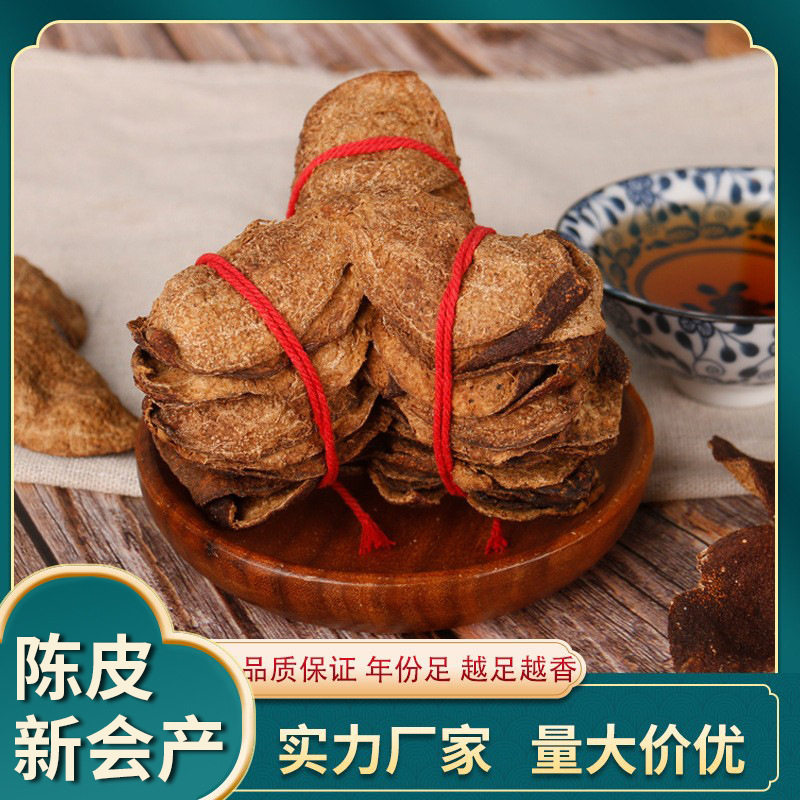陈皮新会干老特产自然生晒橘子皮老陈皮整皮陈皮老皮大量