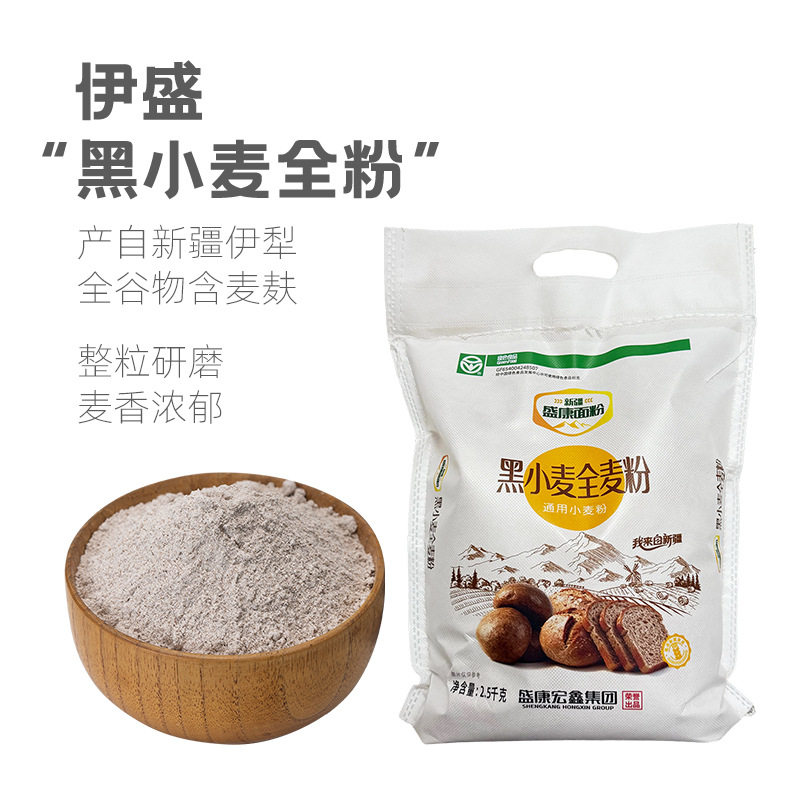 伊盛黑小麦粉面粉5斤新疆全麦粉家用包子饺子馒头粗粮袋装