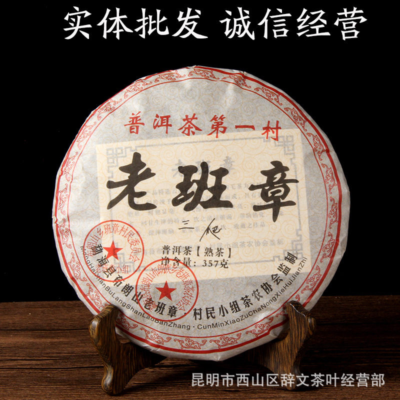 普洱茶叶08老班章三爬熟七子饼茶熟饼勐海特价大量