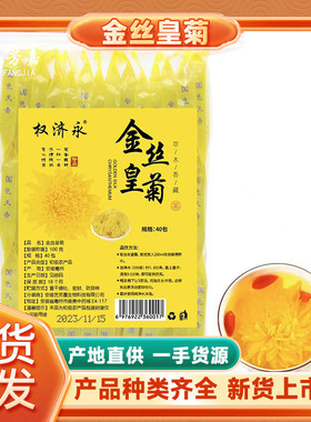 金丝皇菊菊花茶袋装40小包 批发金丝黄菊一朵一杯新鲜供应菊花茶