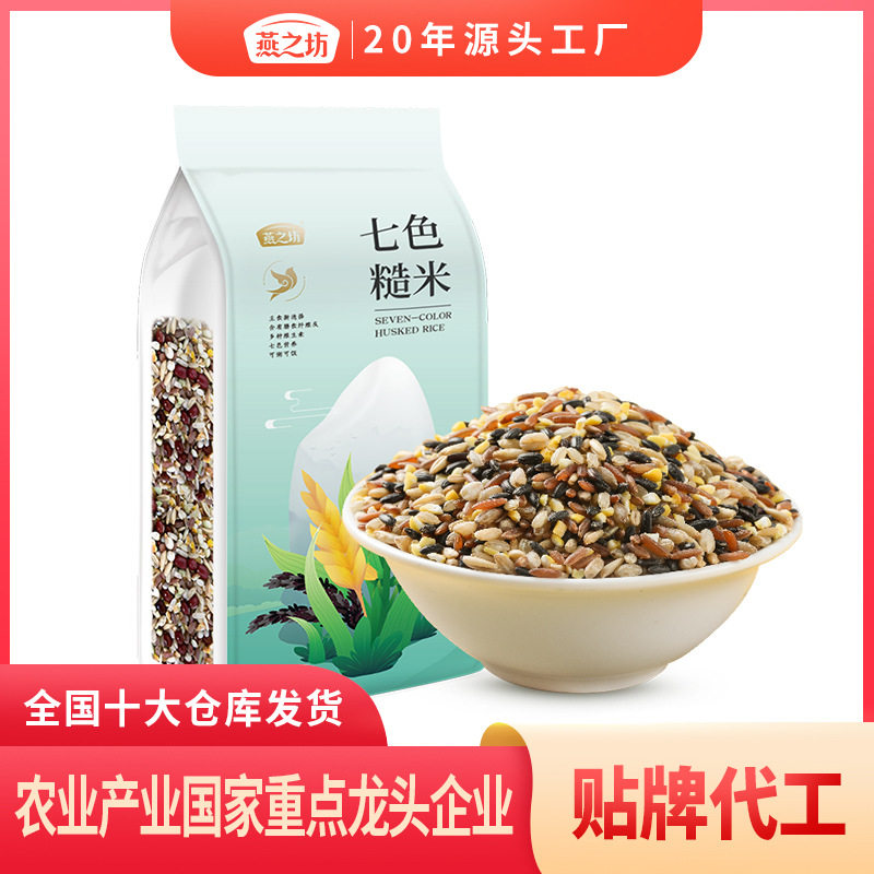 燕之坊七色糙米九色糙米黑米燕麦仁青稞米粗粮 五谷杂粮组合批发